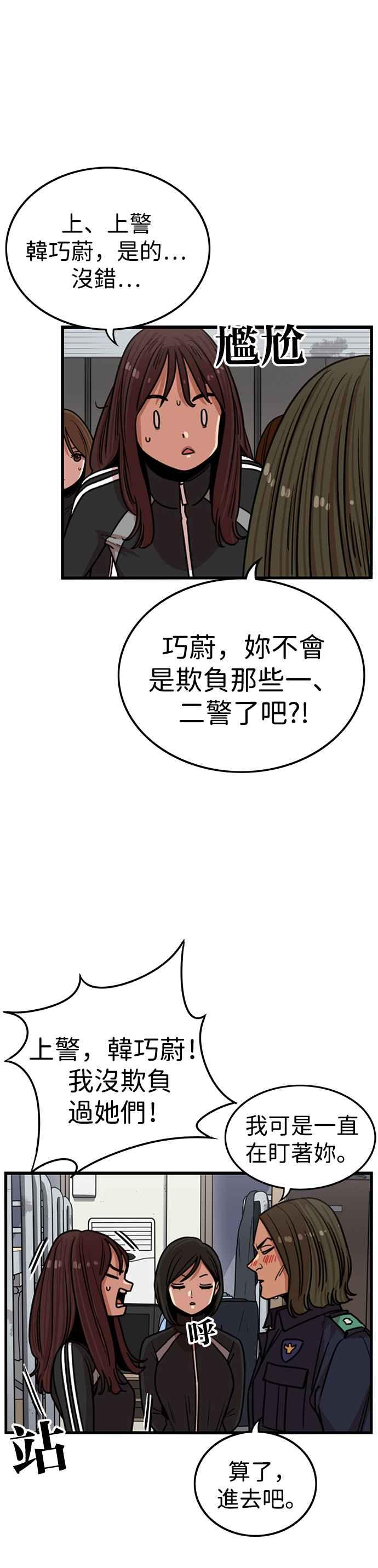 妹力大头兵 - 第317话 - 第5张图