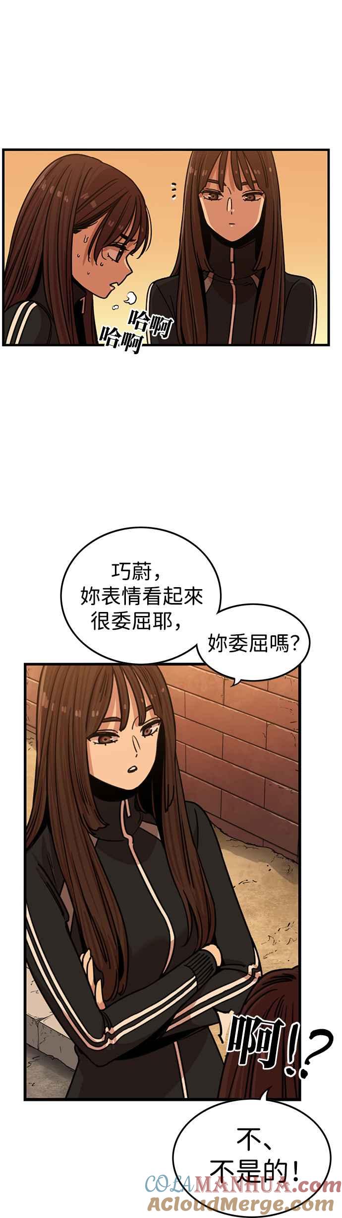 妹力大头兵 - 第318话 - 第37张图