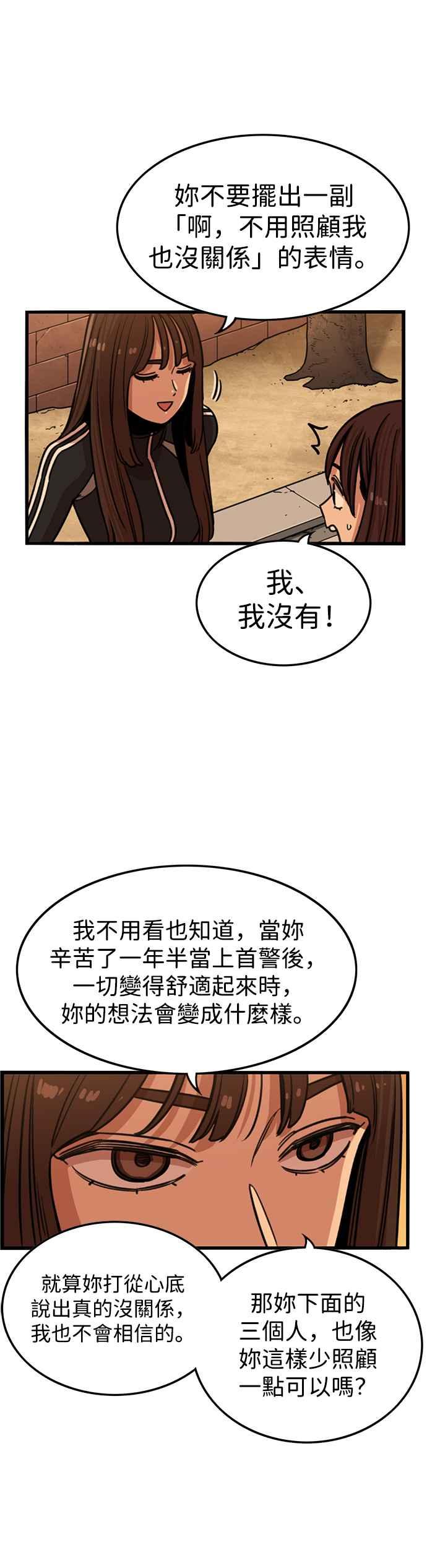 妹力大头兵 - 第318话 - 第47张图