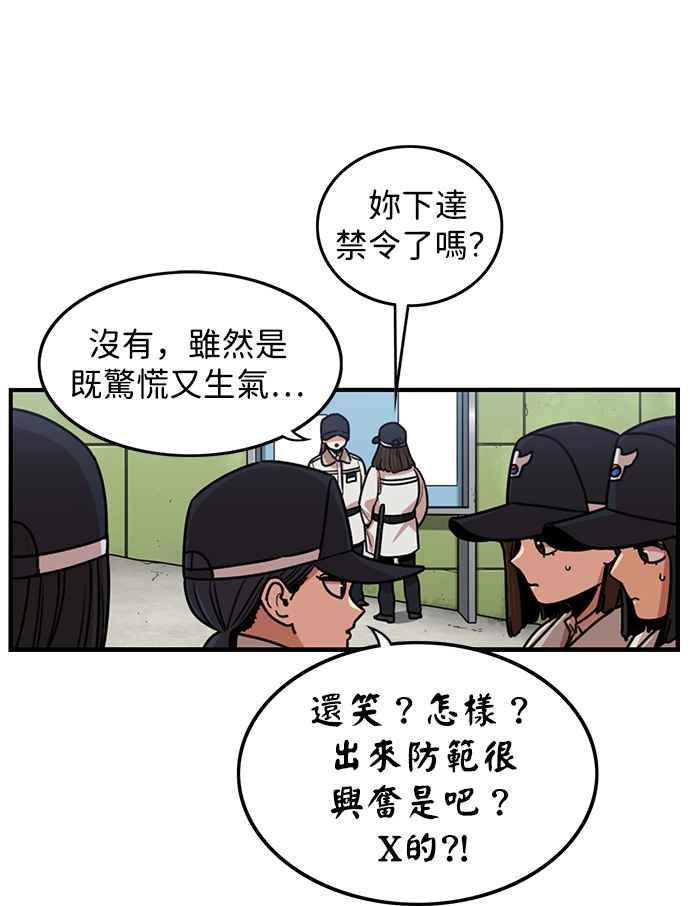 妹力大头兵 - 第318话 - 第21张图