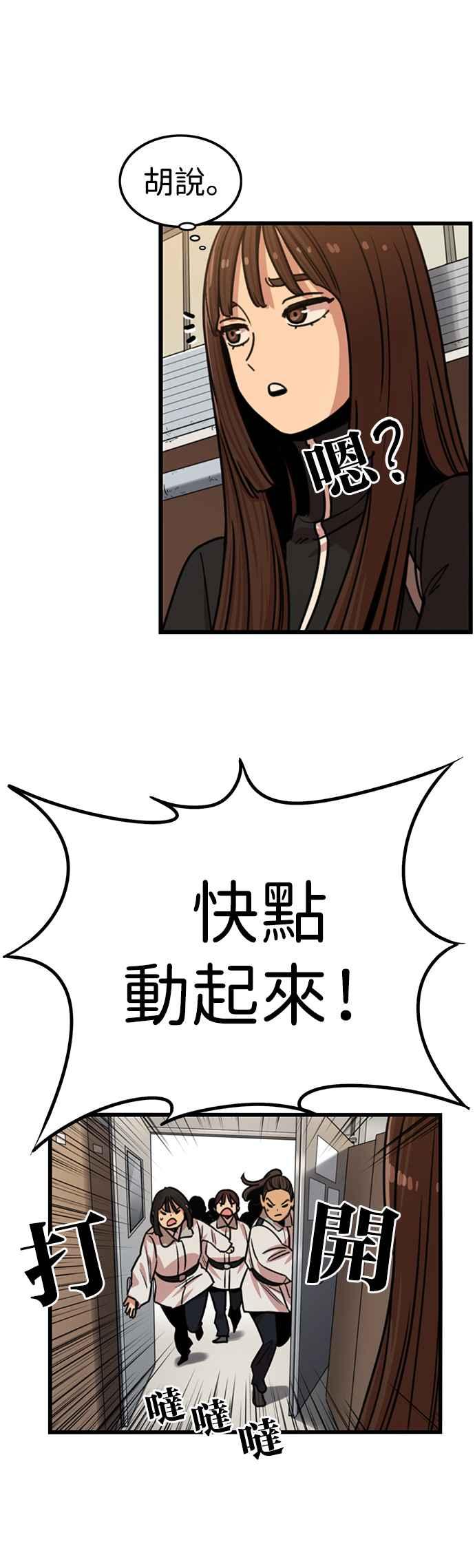 妹力大头兵 - 第318话 - 第30张图