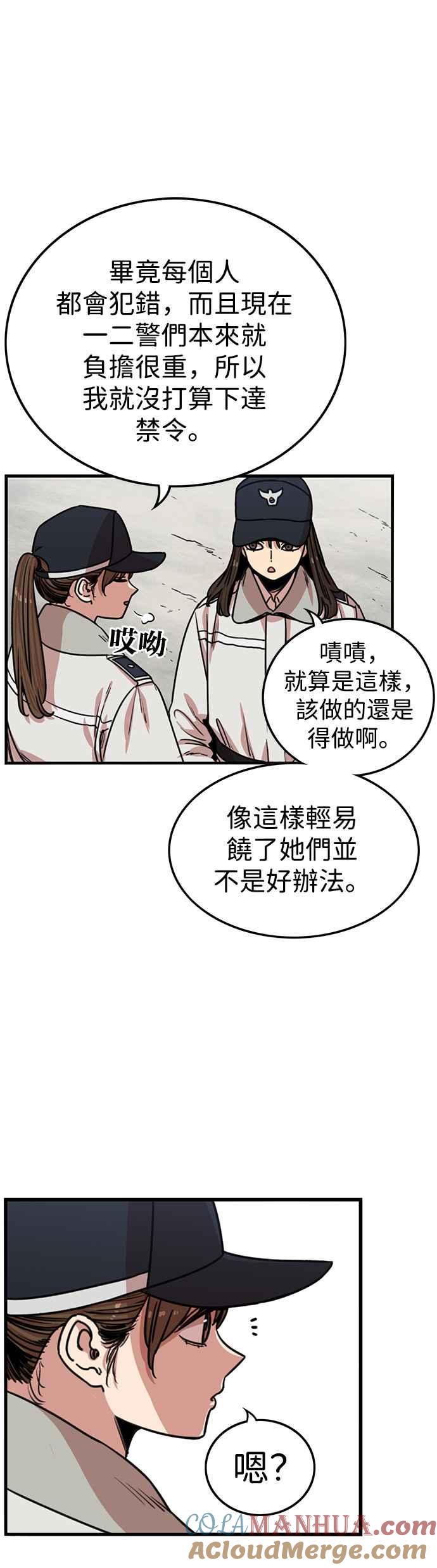 妹力大头兵 - 第318话 - 第22张图
