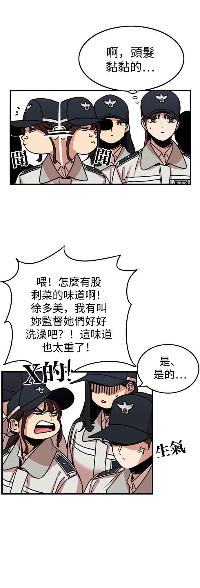 妹力大头兵 - 第318话 - 第15张图