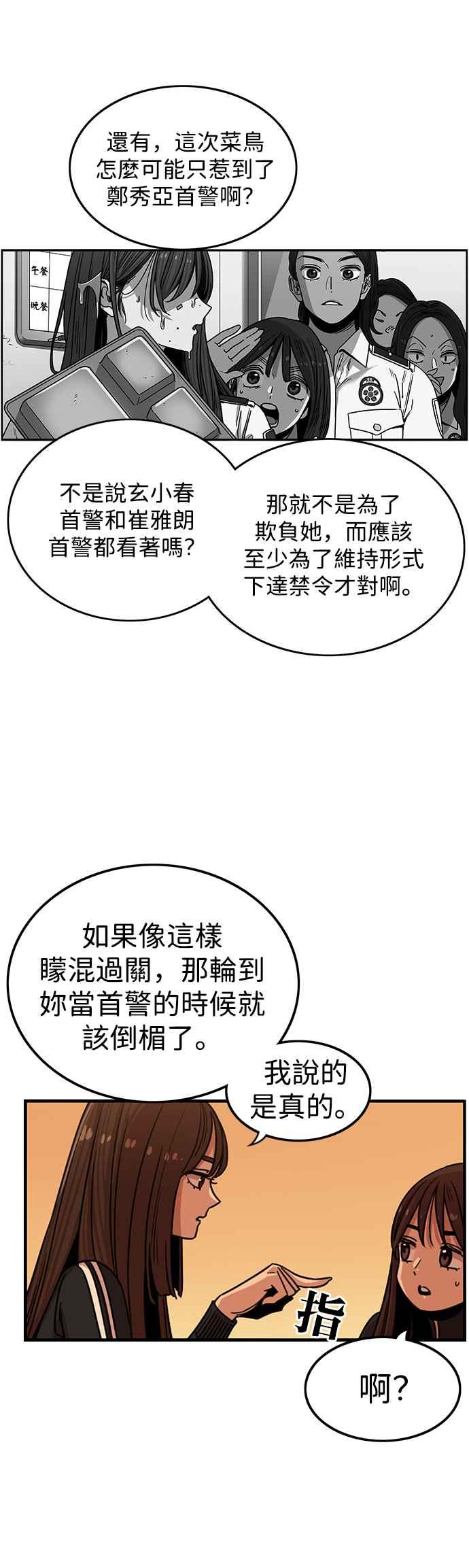 妹力大头兵 - 第318话 - 第44张图