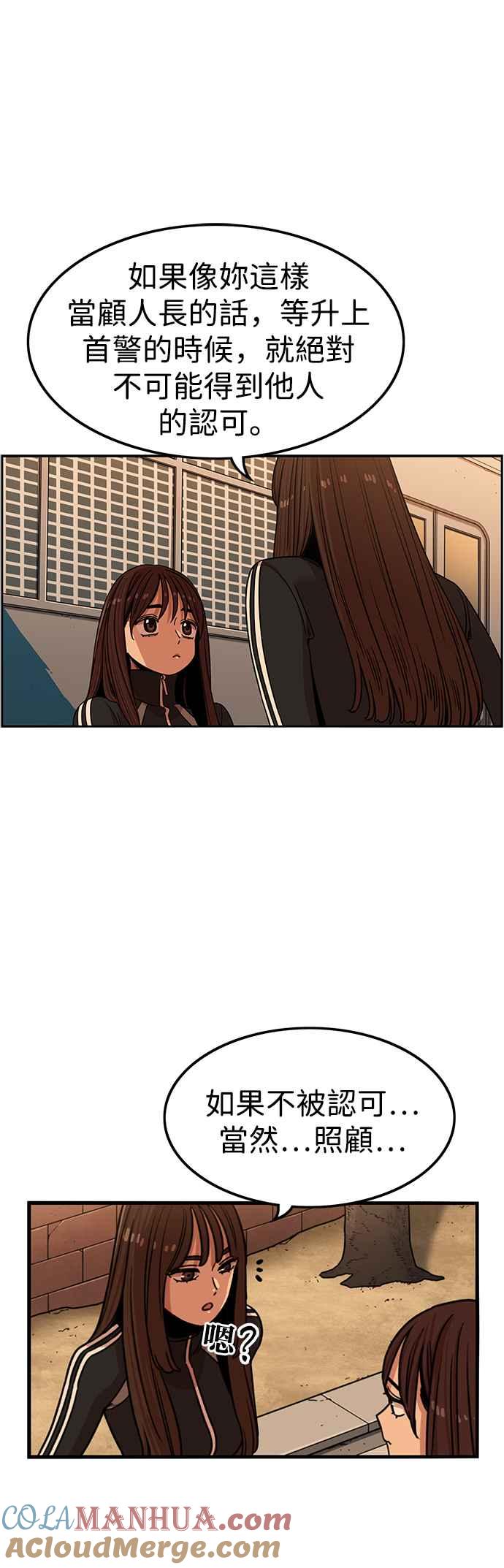 妹力大头兵 - 第318话 - 第46张图