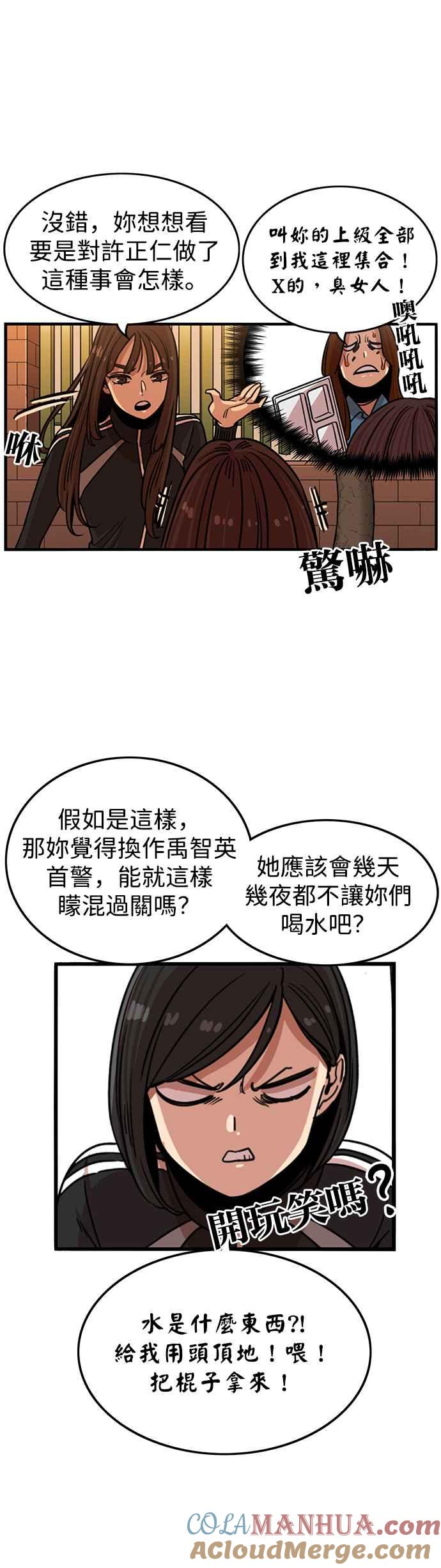 妹力大头兵 - 第318话 - 第43张图