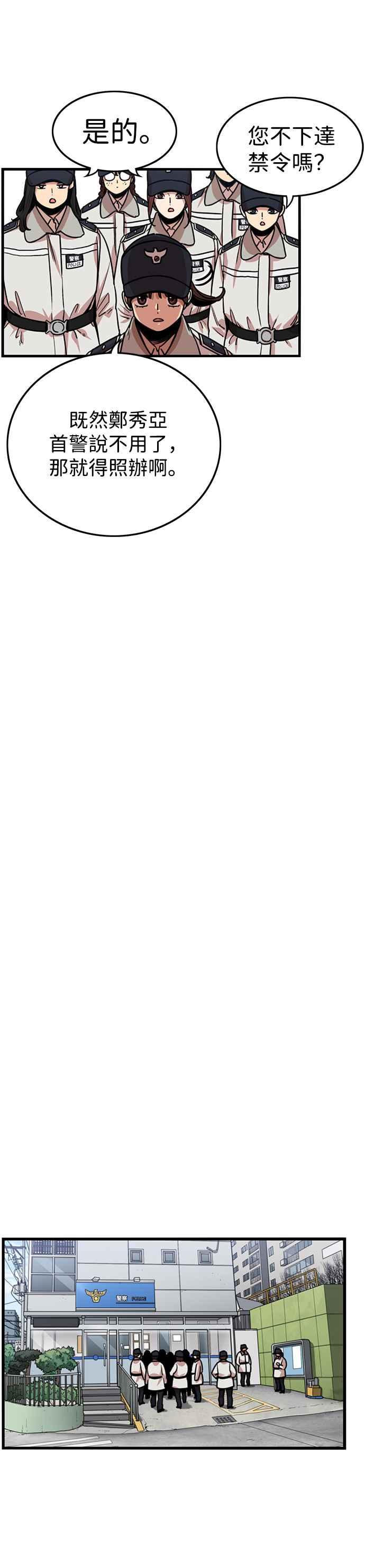 妹力大头兵 - 第318话 - 第18张图