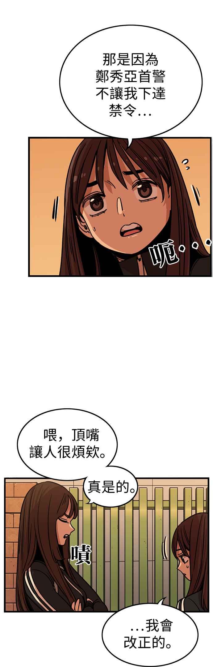 妹力大头兵 - 第318话 - 第41张图