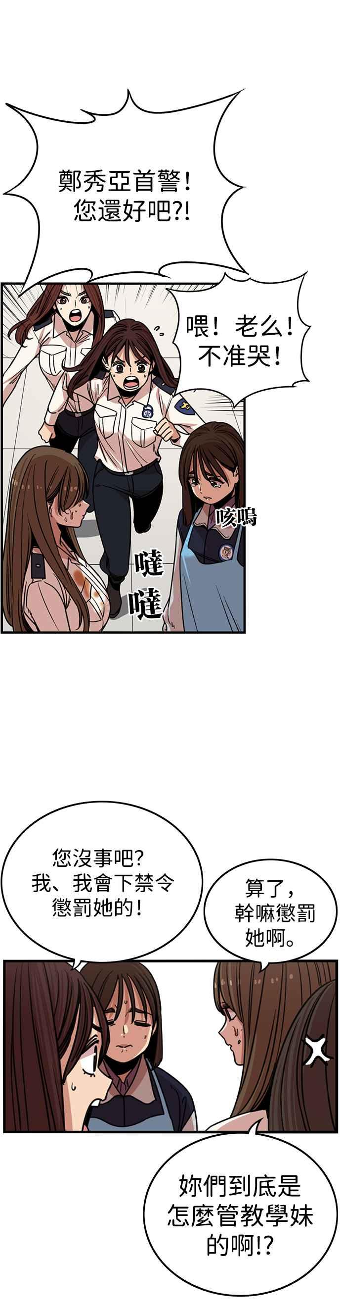 妹力大头兵 - 第318话 - 第6张图