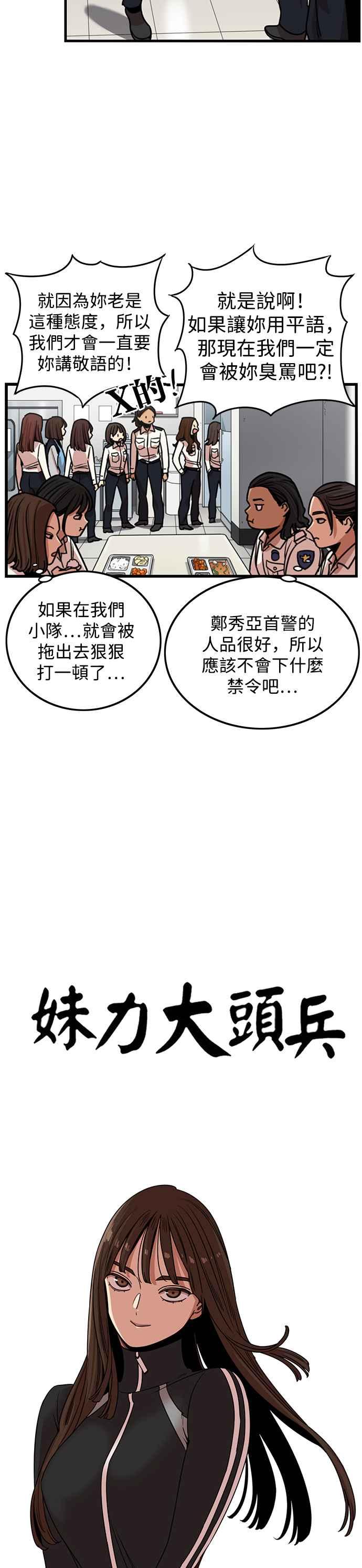 妹力大头兵 - 第318话 - 第9张图