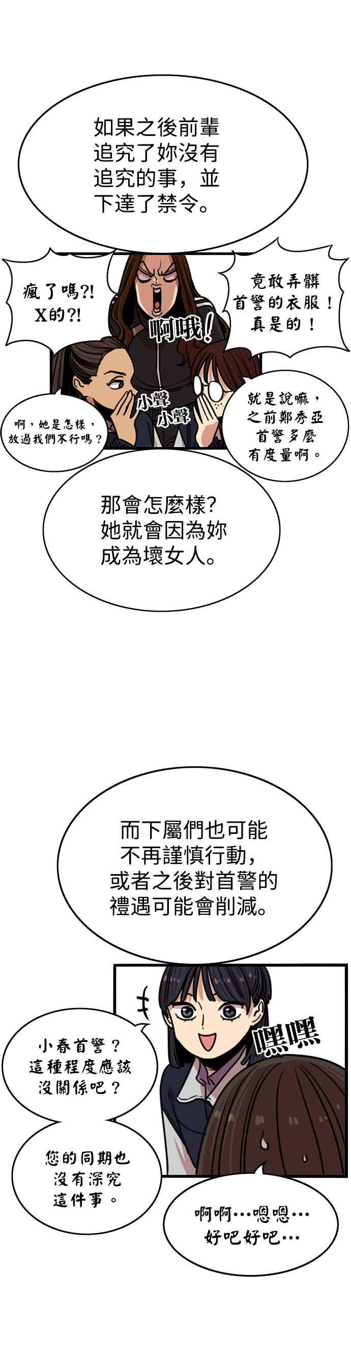 妹力大头兵 - 第318话 - 第24张图