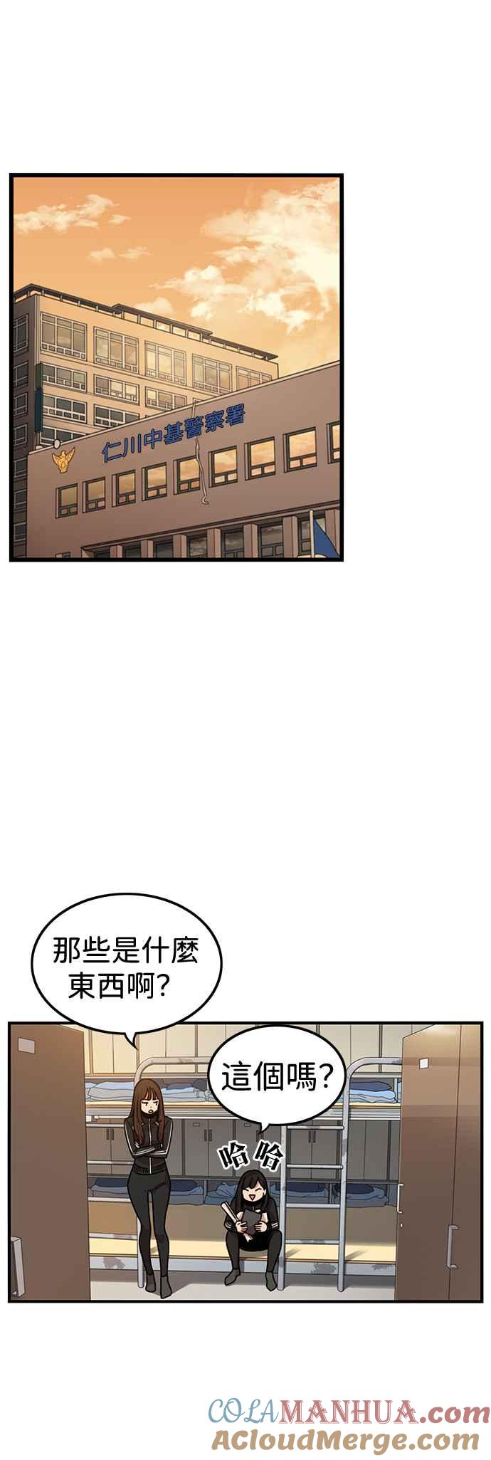 妹力大头兵 - 第318话 - 第28张图