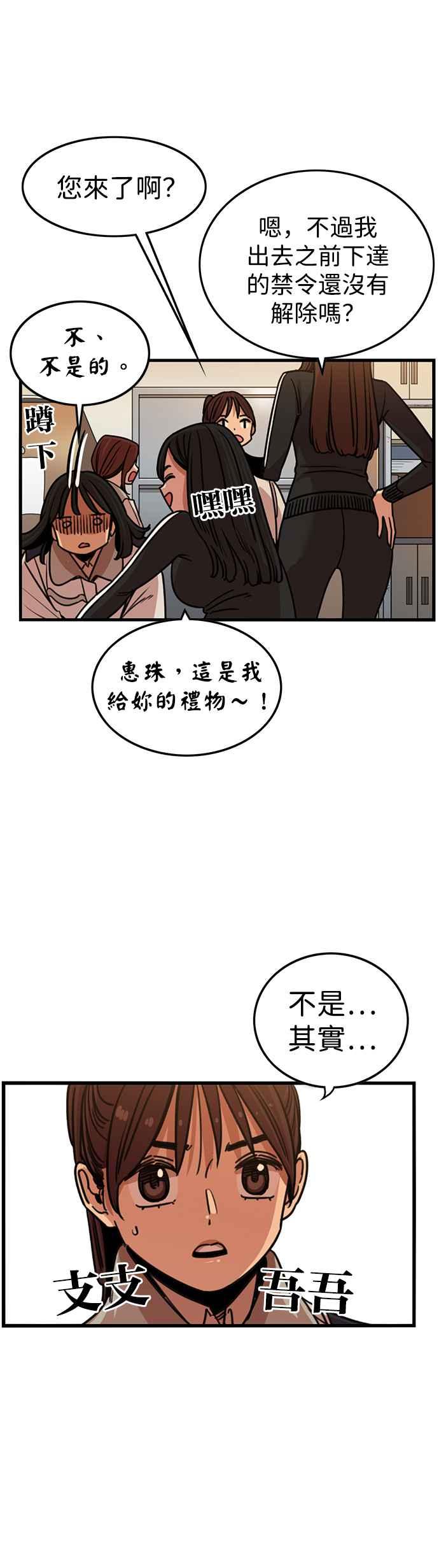 妹力大头兵 - 第318话 - 第33张图