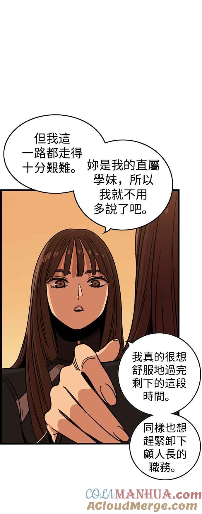 妹力大头兵 - 第318话 - 第49张图