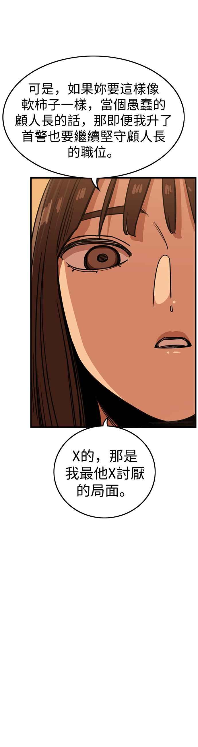 妹力大头兵 - 第318话 - 第50张图