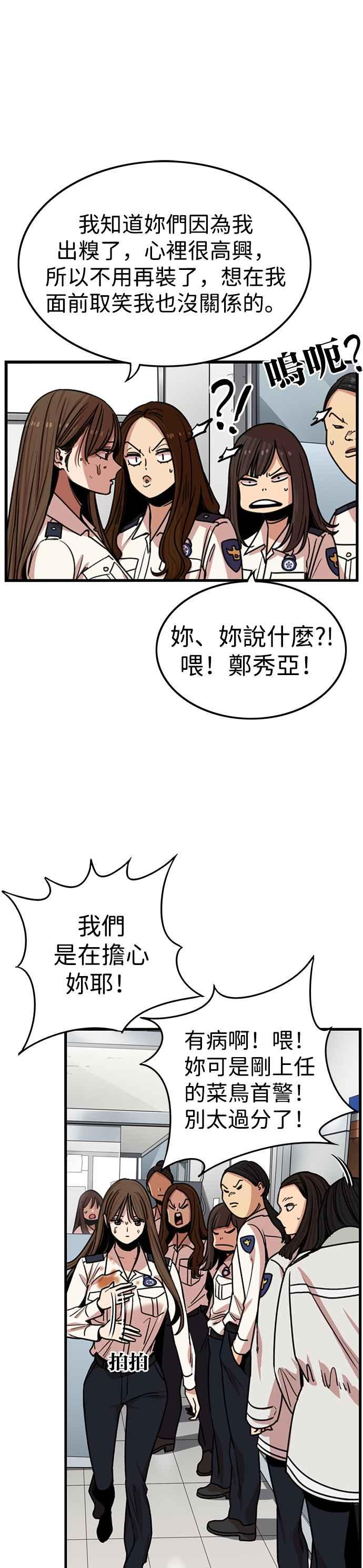 妹力大头兵 - 第318话 - 第8张图