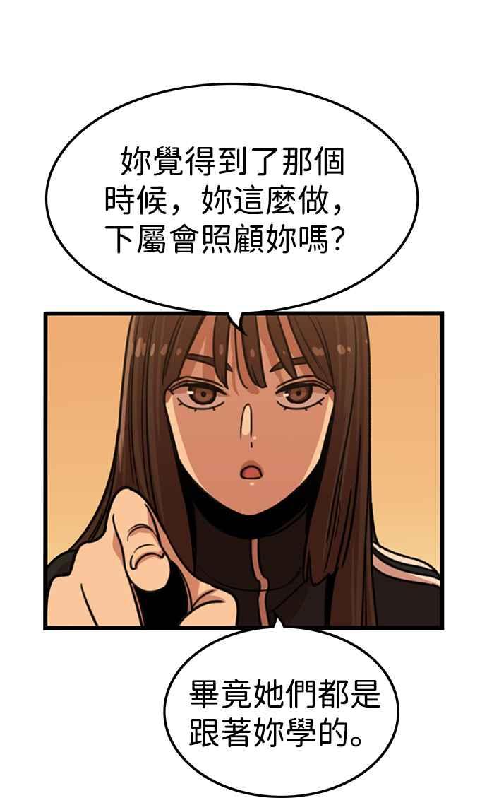 妹力大头兵 - 第318话 - 第45张图