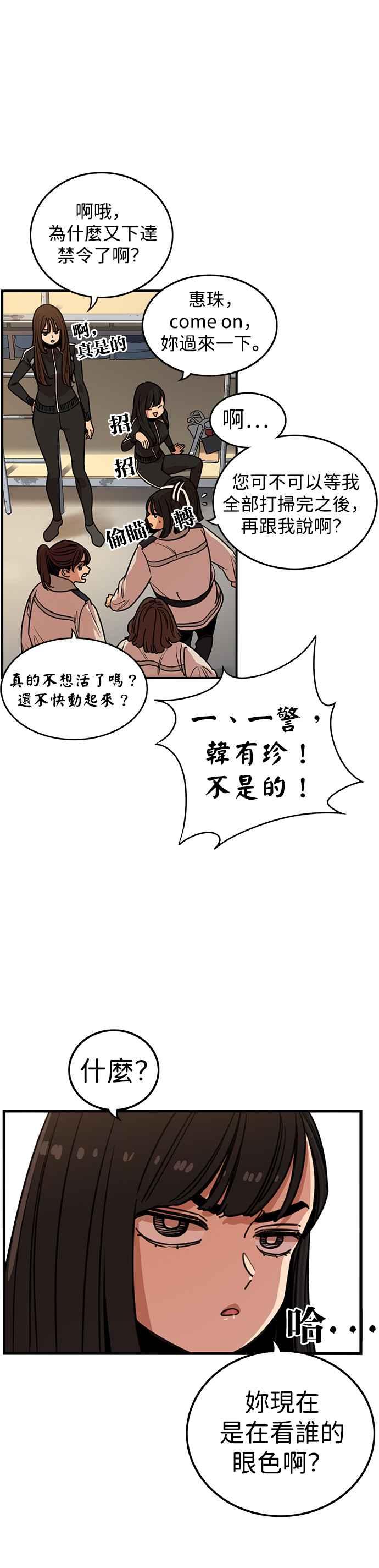 妹力大头兵 - 第318话 - 第32张图