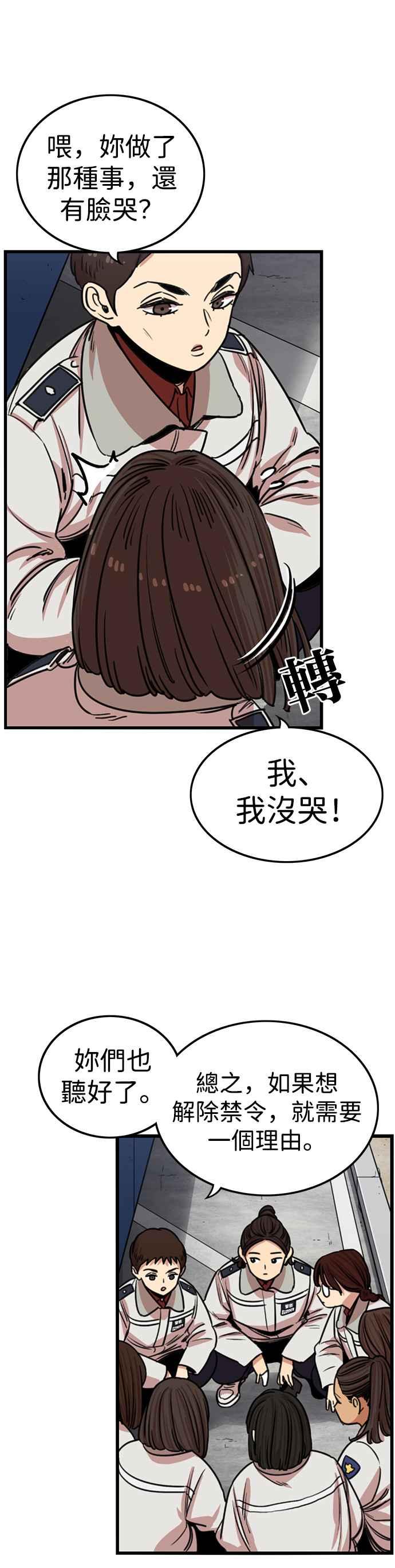 妹力大头兵 - 第319话 - 第20张图