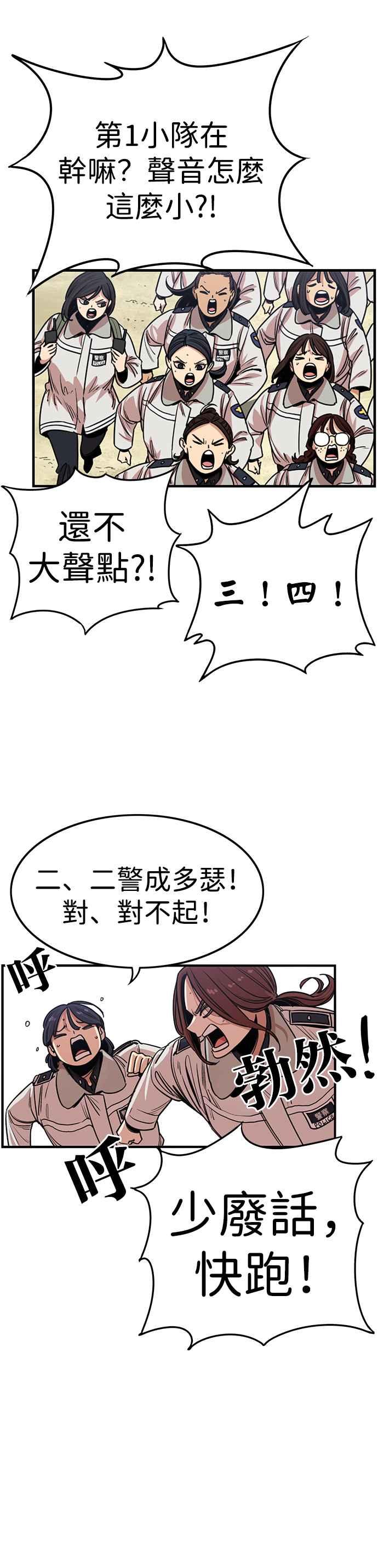 妹力大头兵 - 第319话 - 第23张图