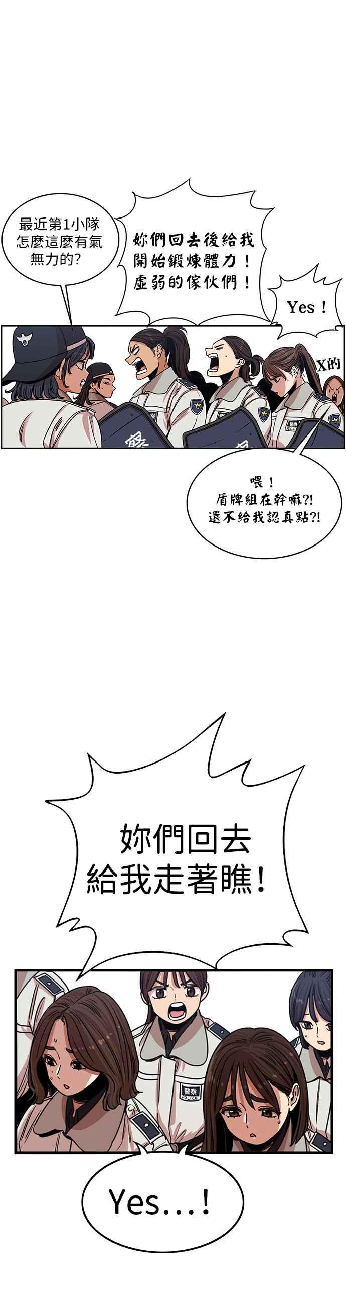 妹力大头兵 - 第319话 - 第27张图