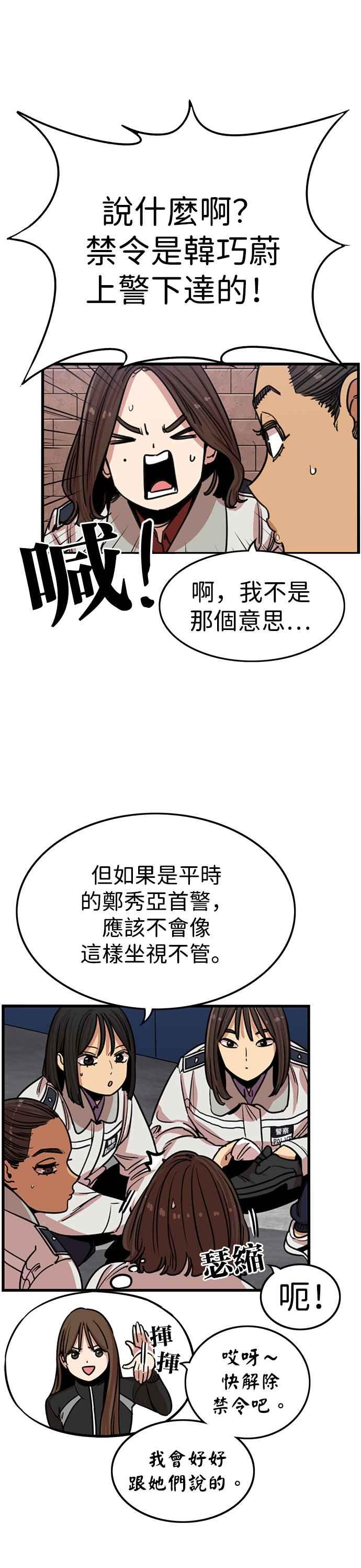 妹力大头兵 - 第319话 - 第17张图