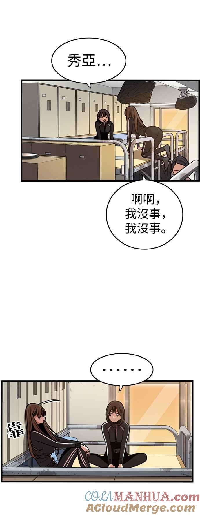 妹力大头兵 - 第319话 - 第43张图