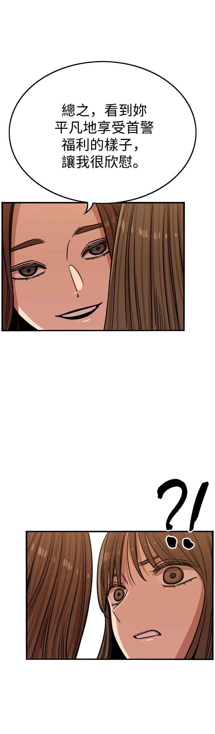 妹力大头兵 - 第319话 - 第38张图