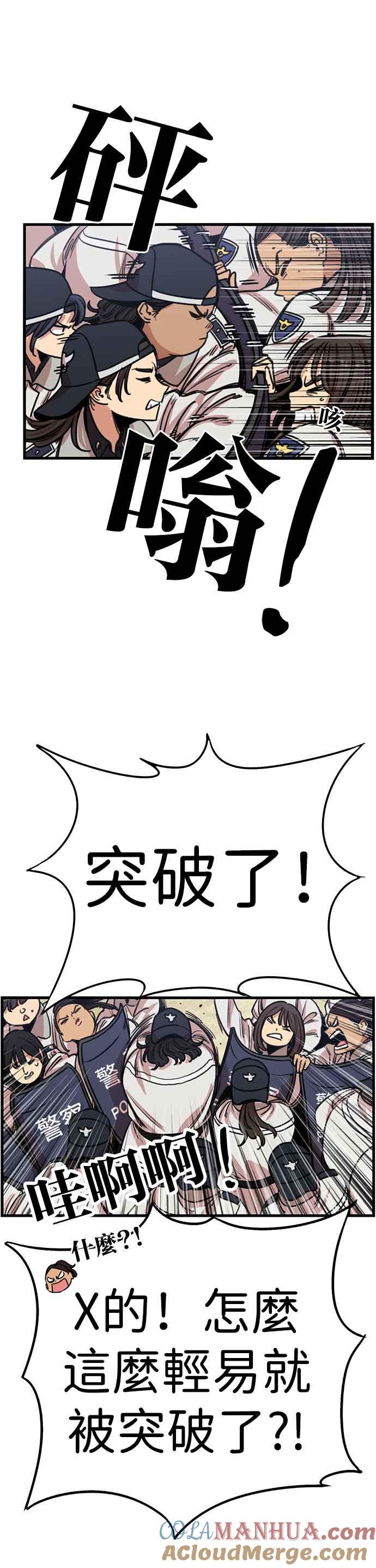 妹力大头兵 - 第319话 - 第25张图