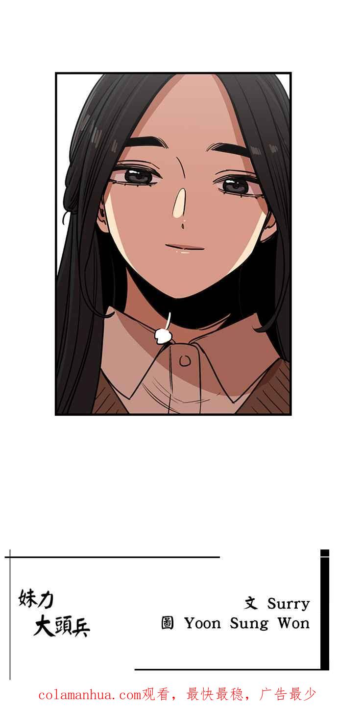 妹力大头兵 - 第319话 - 第48张图