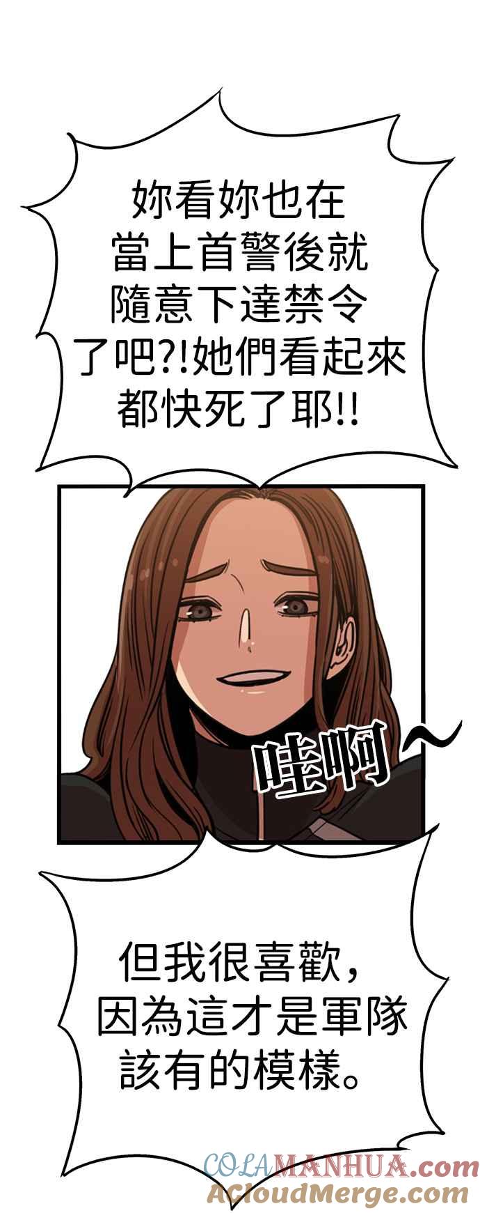 妹力大头兵 - 第319话 - 第34张图