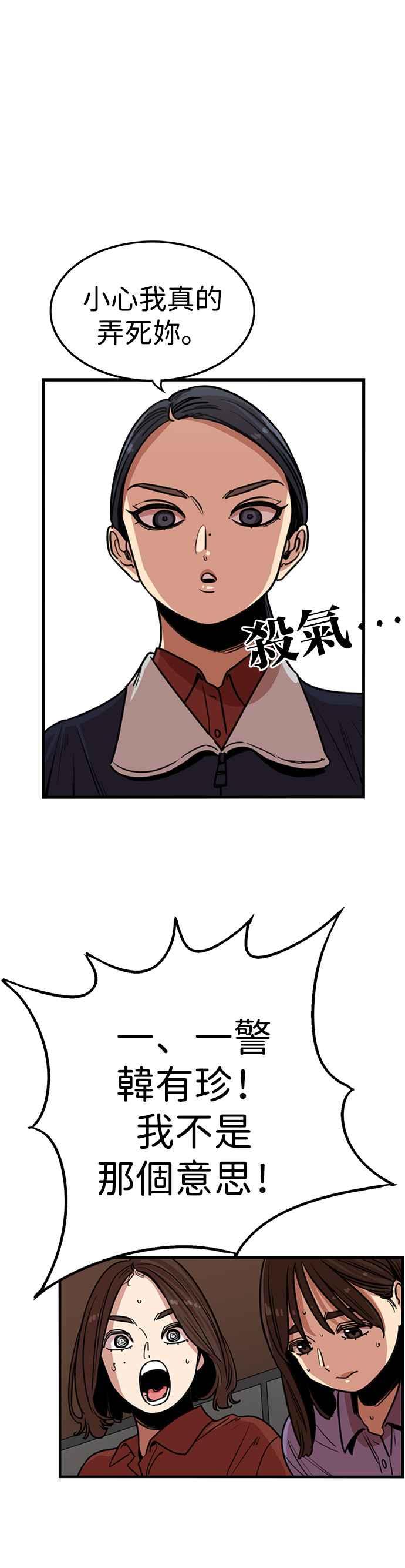 妹力大头兵 - 第319话 - 第11张图