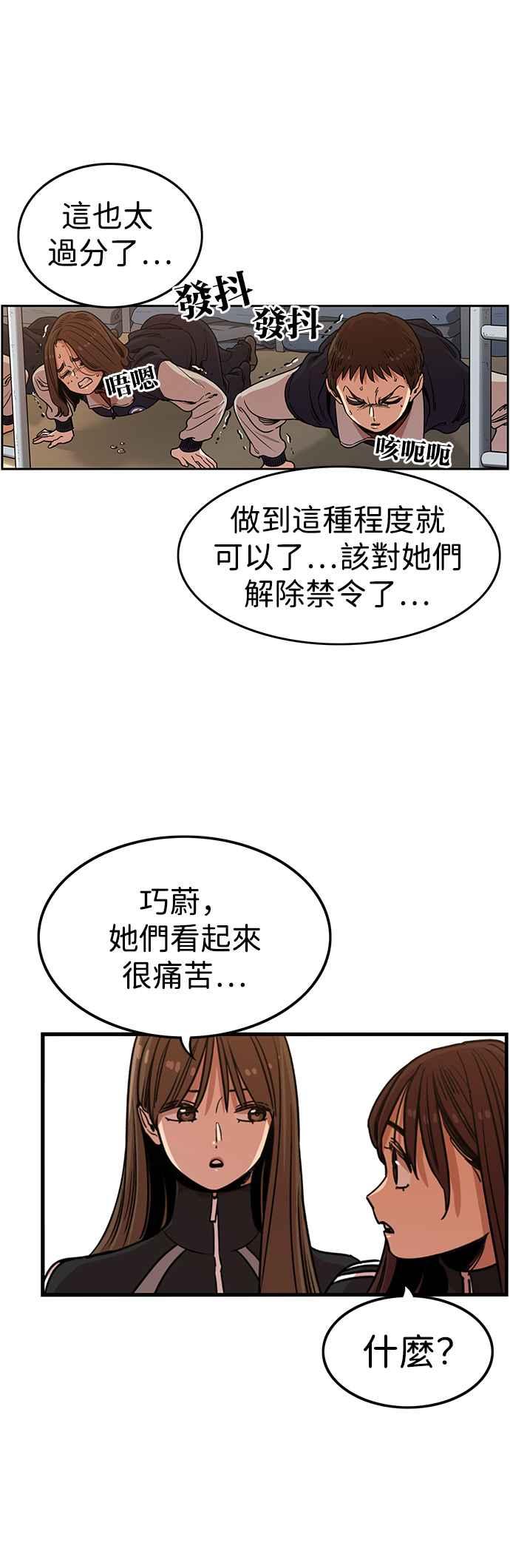 妹力大头兵 - 第319话 - 第32张图