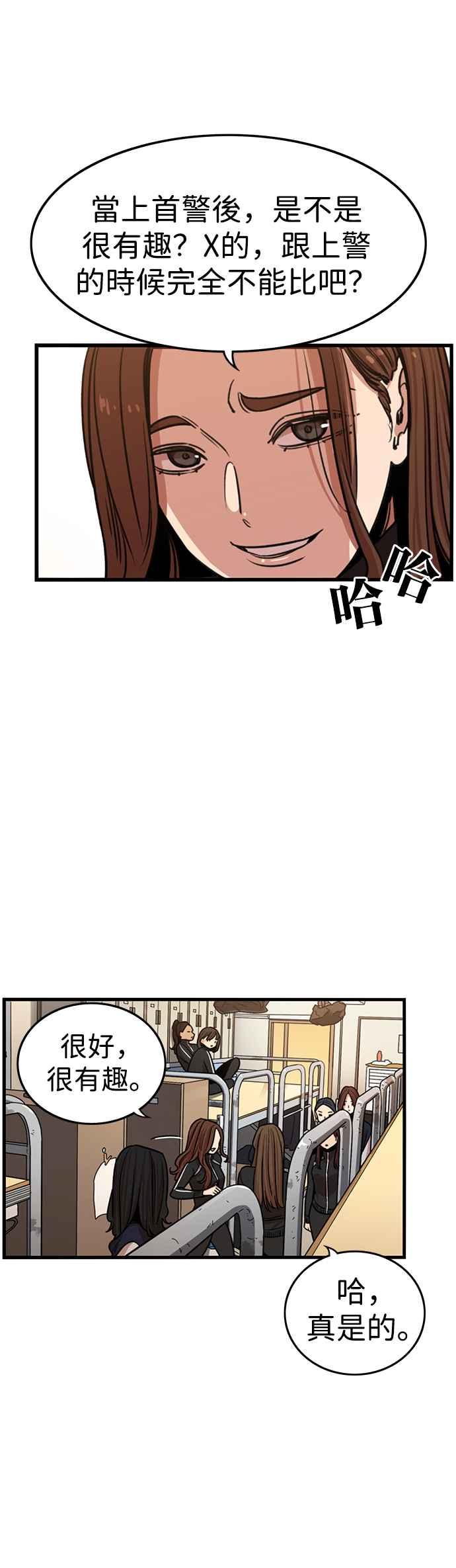 妹力大头兵 - 第319话 - 第36张图