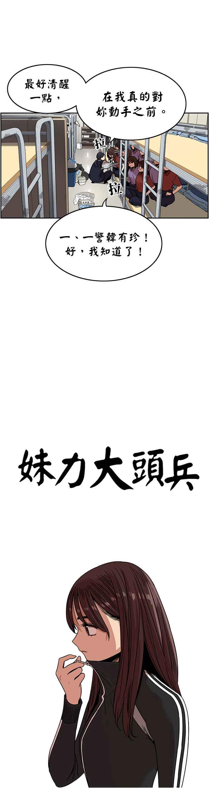 妹力大头兵 - 第319话 - 第14张图