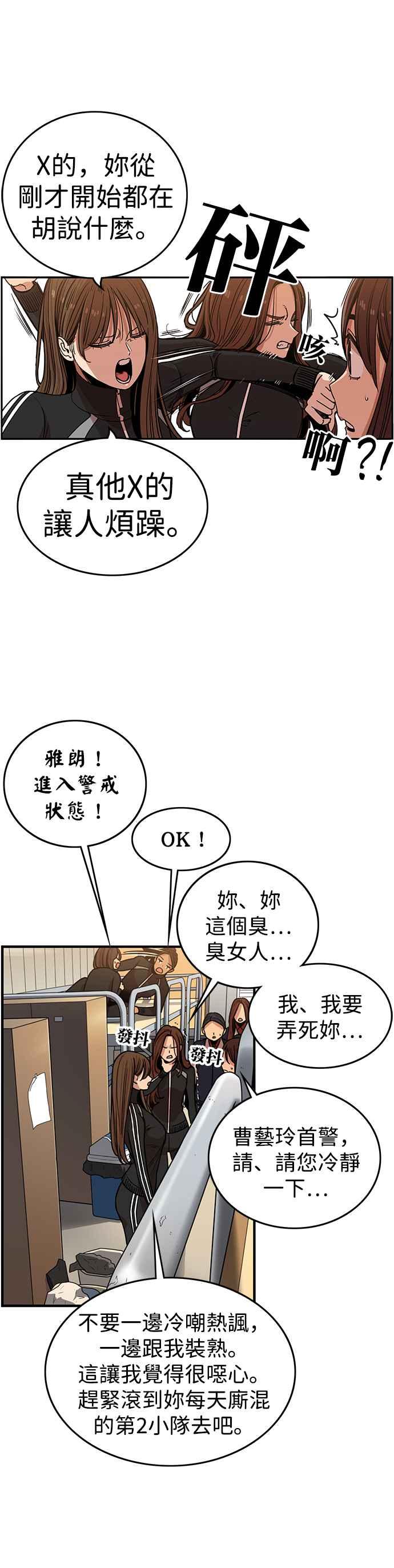 妹力大头兵 - 第319话 - 第39张图