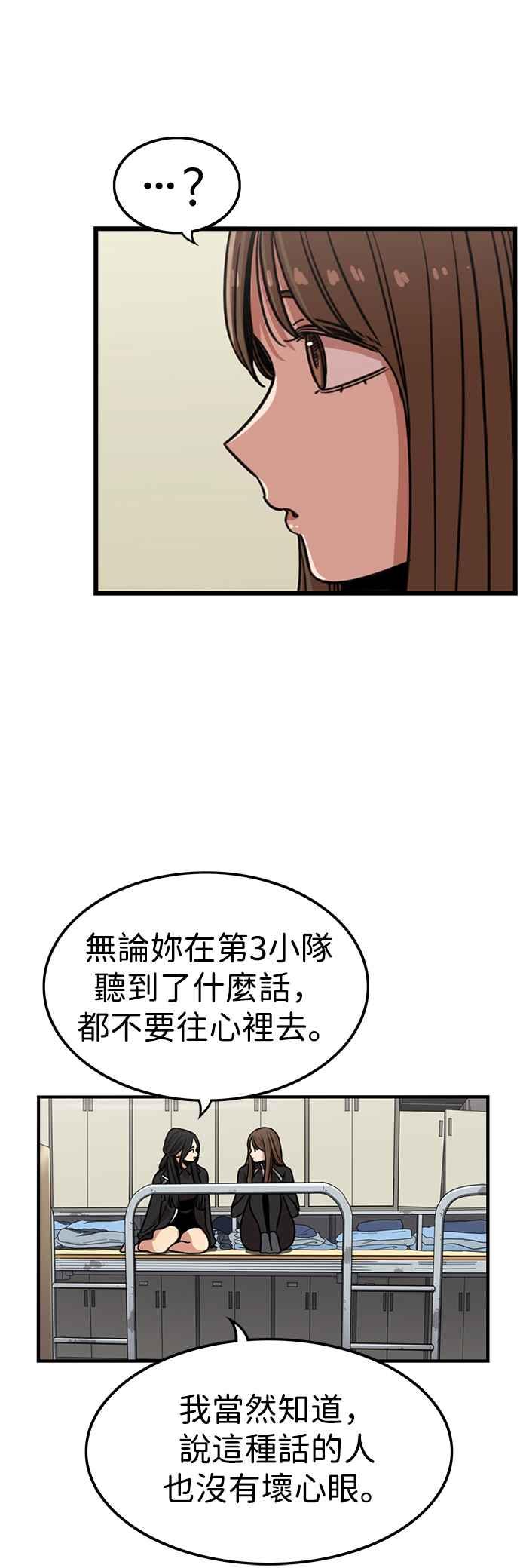 妹力大头兵 - 第320话 - 第26张图