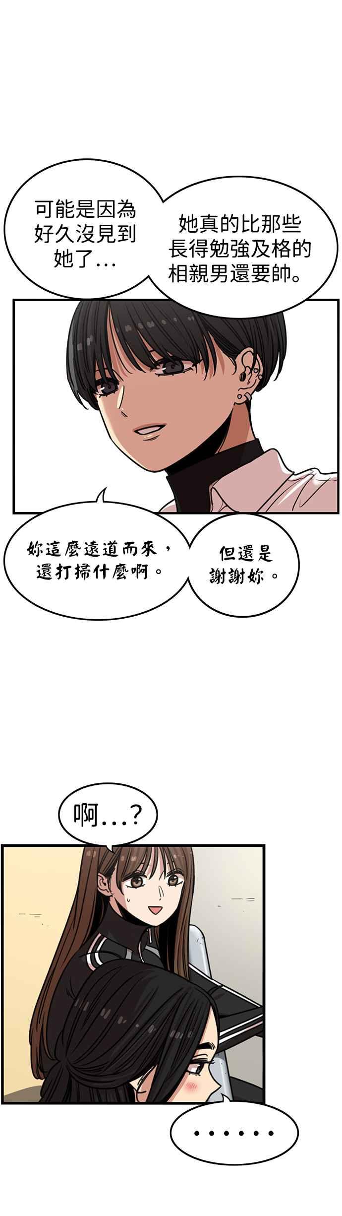 妹力大头兵 - 第320话 - 第39张图