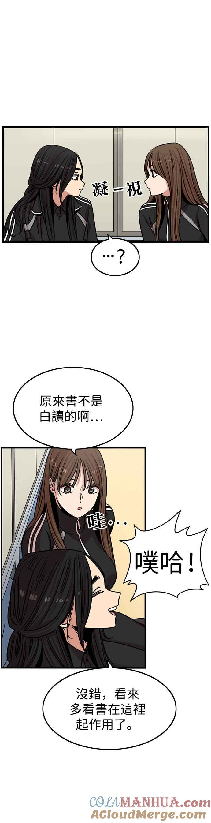 妹力大头兵 - 第320话 - 第31张图