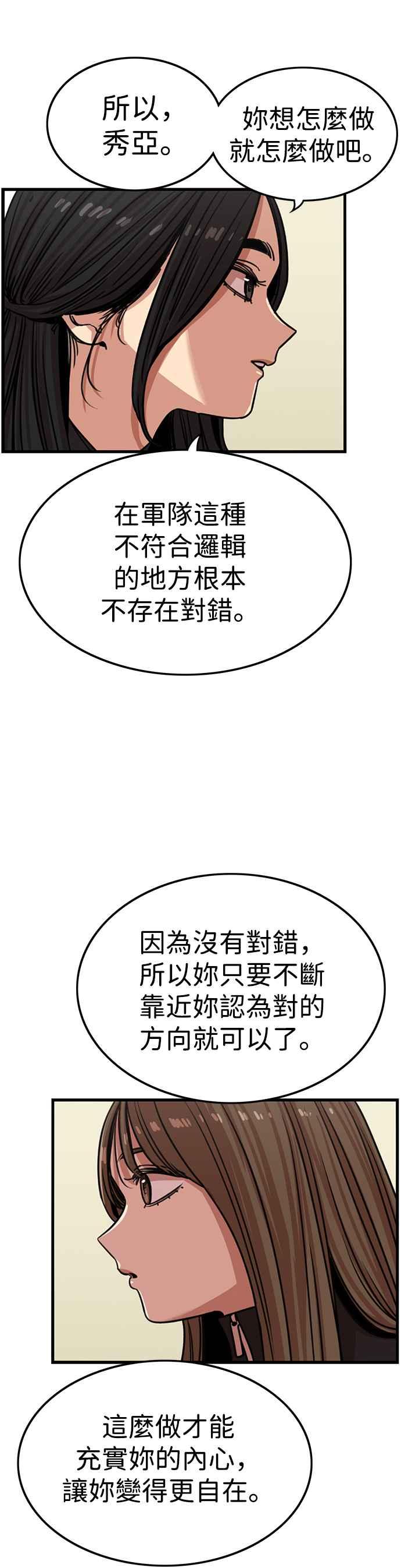 妹力大头兵 - 第320话 - 第30张图