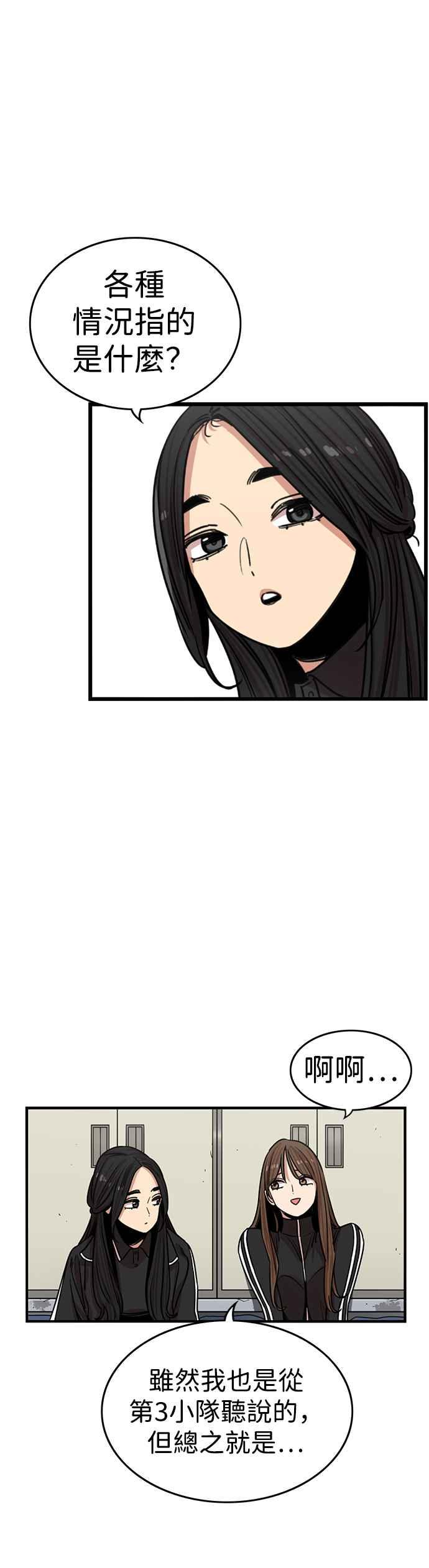 妹力大头兵 - 第320话 - 第20张图