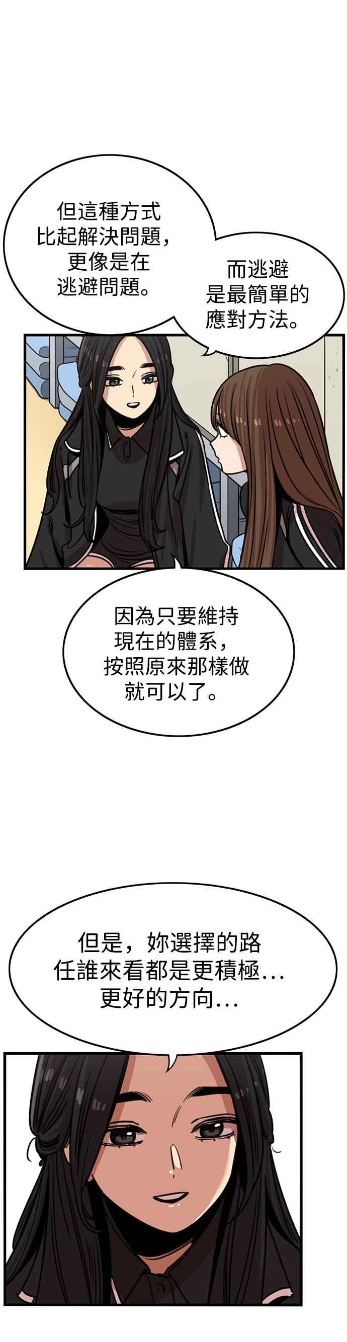 妹力大头兵 - 第320话 - 第27张图