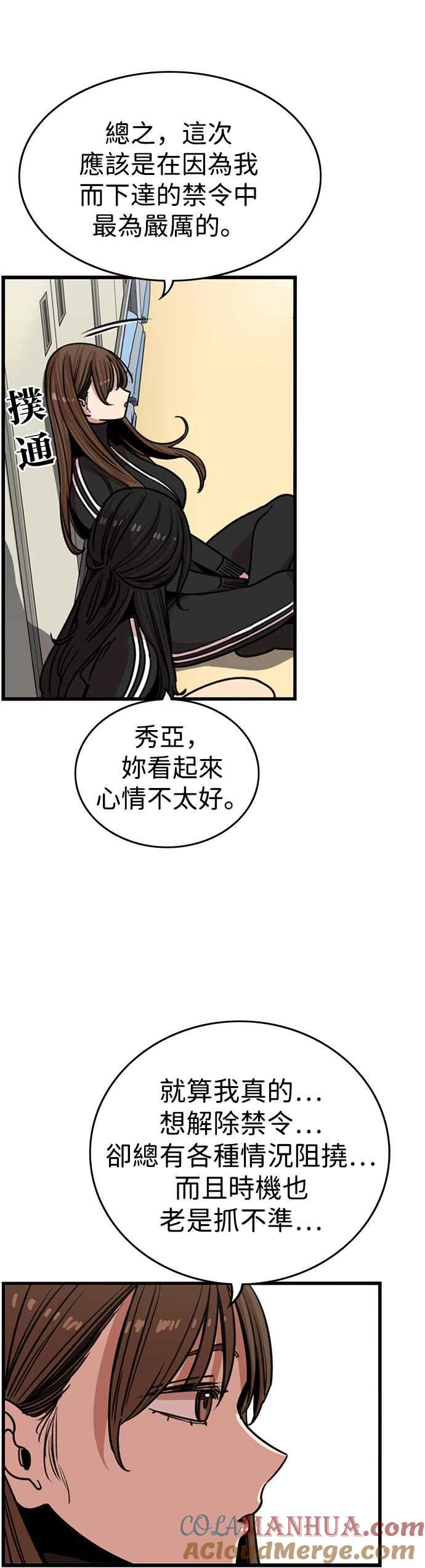 妹力大头兵 - 第320话 - 第19张图