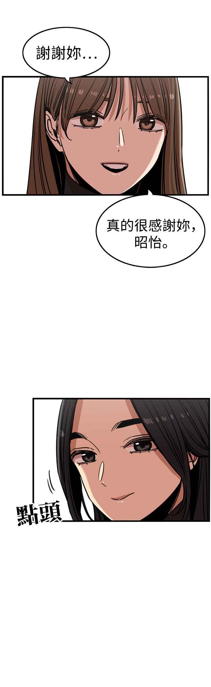 妹力大头兵 - 第320话 - 第32张图