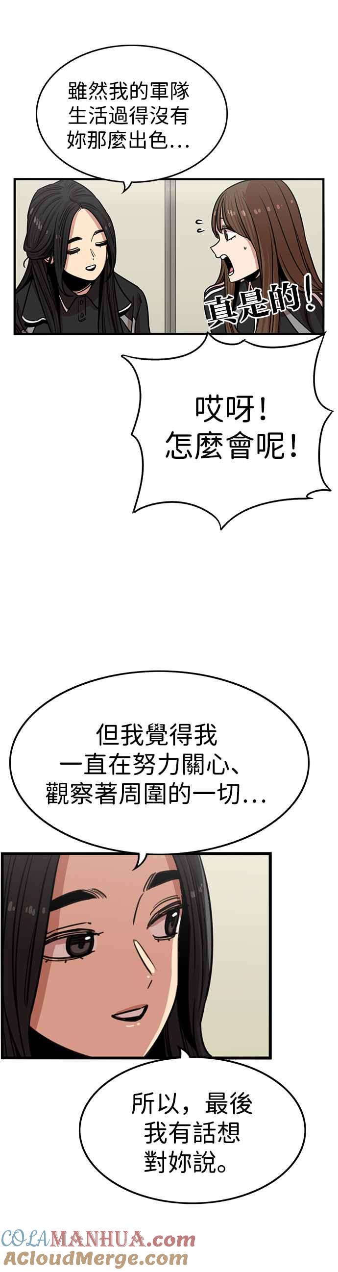 妹力大头兵 - 第320话 - 第25张图