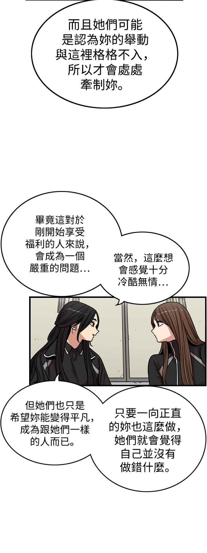 妹力大头兵 - 第320话 - 第29张图