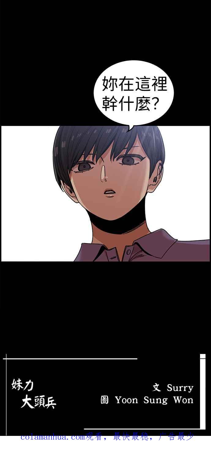 妹力大头兵 - 第320话 - 第50张图