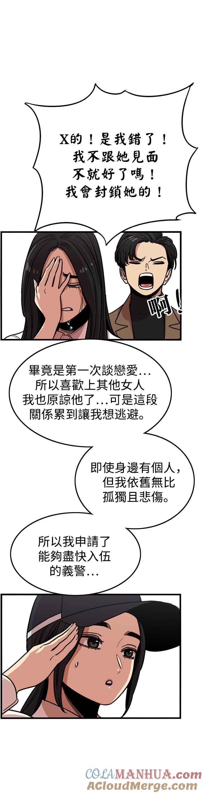 妹力大头兵 - 第320话 - 第43张图