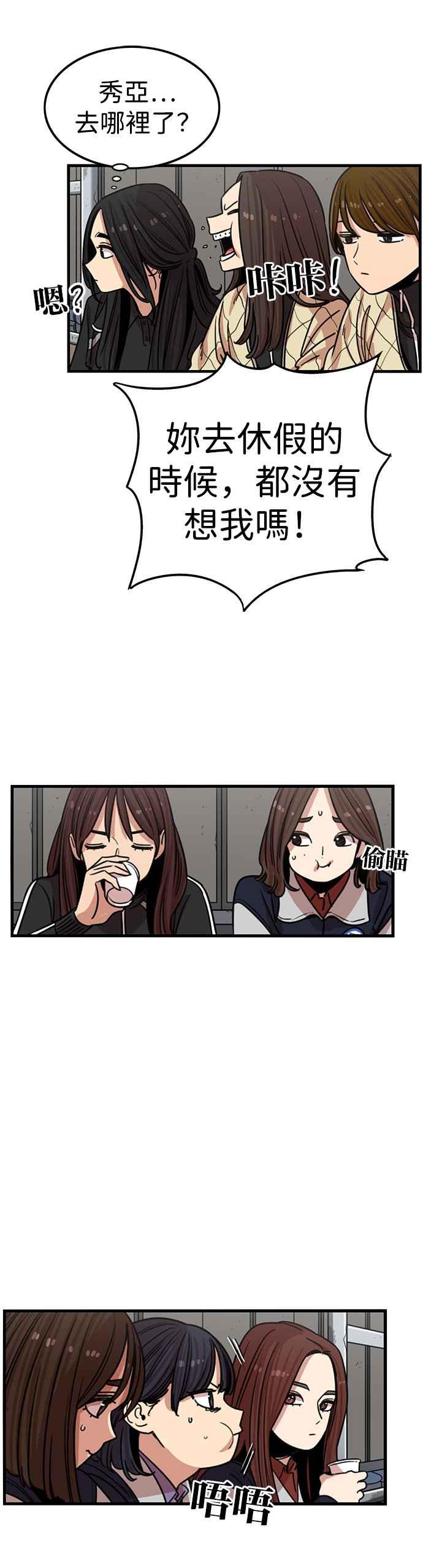 妹力大头兵 - 第320话 - 第2张图