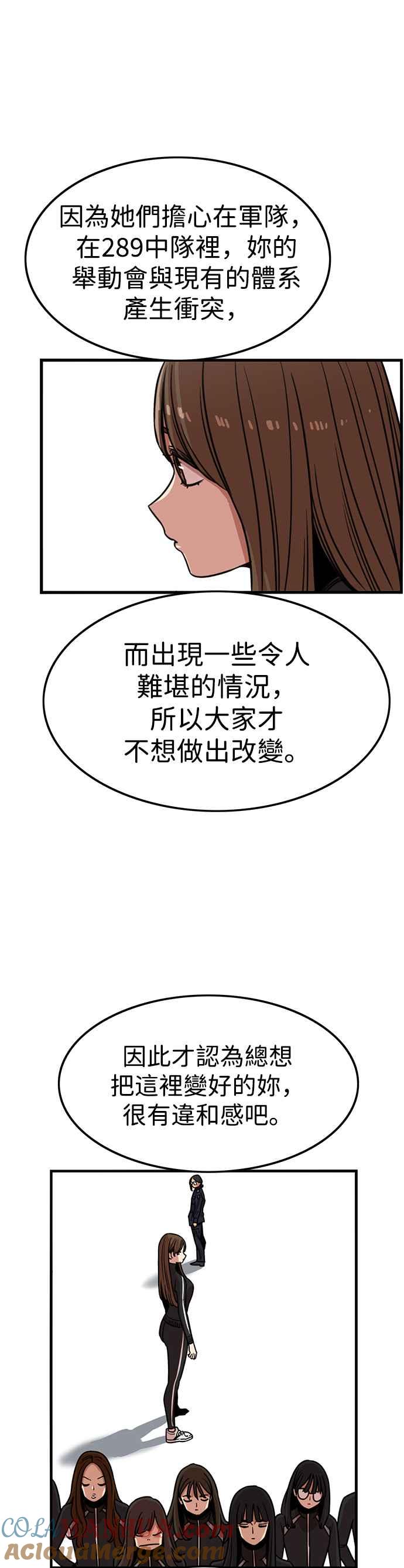 妹力大头兵 - 第320话 - 第28张图